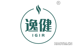 逸健 IGIR