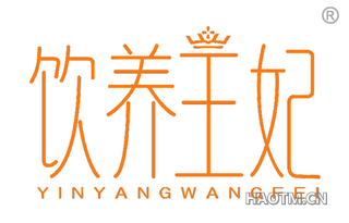 饮养王妃 YINYANGWANGFEI