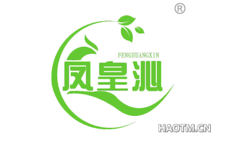 凤皇沁 FENGHUANGXIN