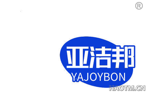 亚洁邦 YAJOYBON