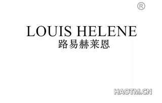 路易赫莱恩 LOUIS HELENE