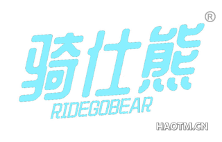 骑仕熊 RIDEGOBEAR