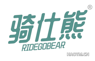 骑仕熊 RIDEGOBEAR