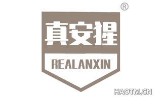 真安猩 REALANXIN