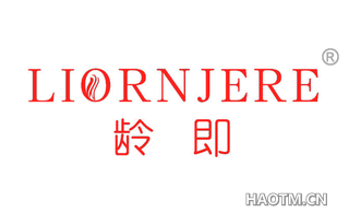 龄即 LIORNJERE