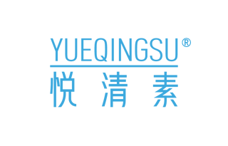 悦清素 YUEQINGSU