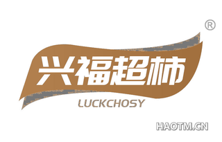 兴福超柿 LUCKCHOSY