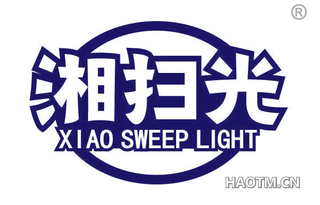 湘扫光 XIAO SWEEP LIGHT