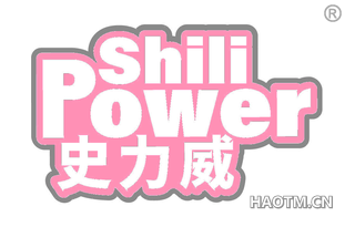 史力威 SHILI POWER