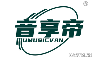 音享帝 UMUSICVAN