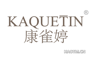 康雀婷 KAQUETIN