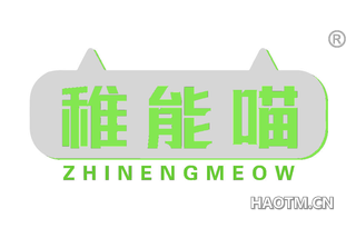 稚能喵 ZHINENGMEOW