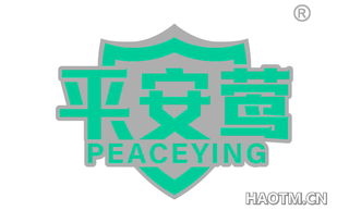 平安莺 PEACEYING