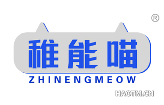 稚能喵 ZHINENGMEOW