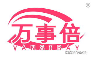 万事倍 VANSIBAY