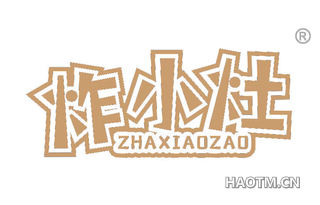 炸小灶 