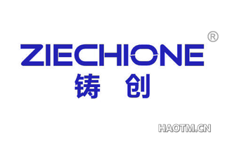 铸创 ZIECHIONE