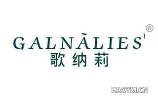 歌纳莉 GALNALIES