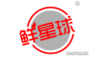 鲜星球 