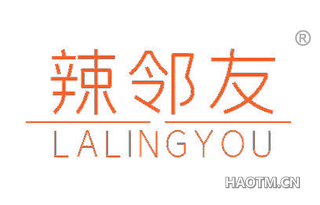 辣邻友 LALINGYOU