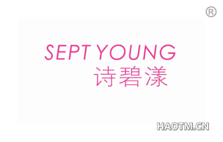 诗碧漾 SEPT YOUNG