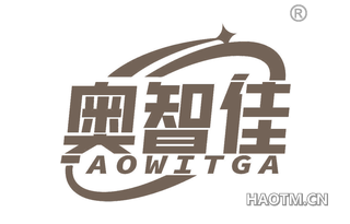 奥智佳 AOWITGA