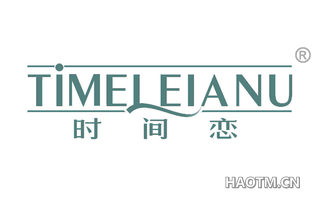 时间恋 TIMELEIANU