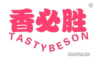 香必胜 TASTYBESON