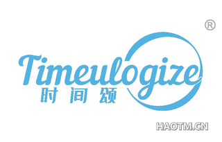 时间颂 TIMEULOGIZE