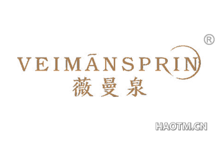 薇曼泉 VEIMANSPRIN