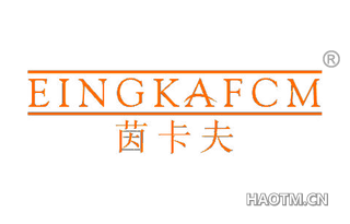 茵卡夫 EINGKAFCM