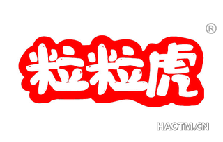 粒粒虎 