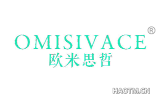 欧米思哲 OMISIVACE