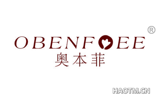 奥本菲 OBENFOEE