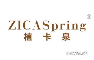 植卡泉 ZICASPRING