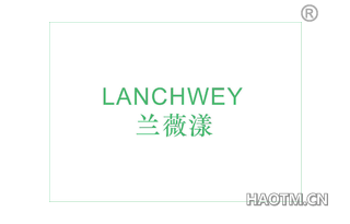 兰薇漾 LANCHWEY