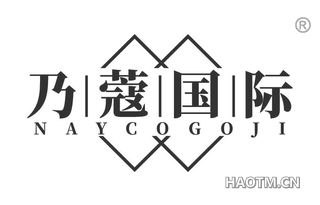 乃蔻国际 NAYCOGOJI