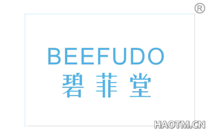 碧菲堂 BEEFUDO