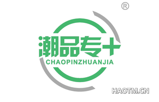 潮品专 CHAOPINZHUANJIA