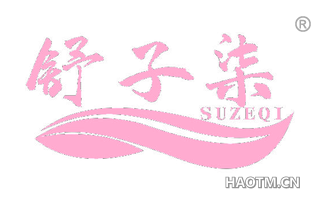 舒子柒 SUZEQI