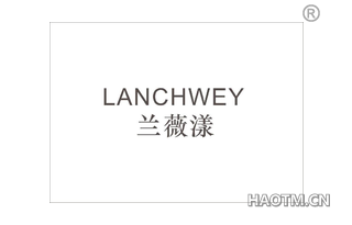 兰薇漾 LANCHWEY