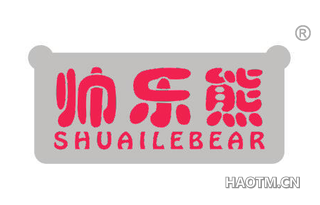 帅乐熊 SHUAILEBEAR