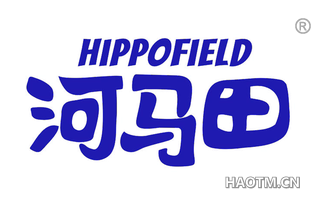 河马田 HIPPOFIELD