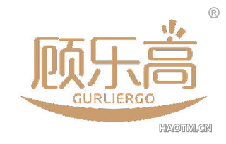 顾乐高 GURLIERGO