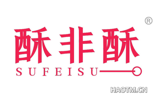 酥非酥 SUFEISU O