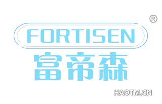 富帝森 FORTISEN