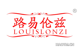 路易伦兹 LOUISLONZI