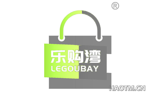 乐购湾 LEGOUBAY