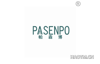 帕森博 PASENPO