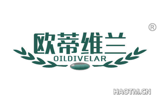 欧蒂维兰 OILDIVELAR